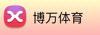 博万体育 logo
